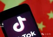 TikTok美国已定:核心算法字节跳动自己掌握